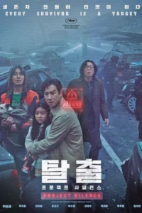Read more about the article Project Silence (2024)