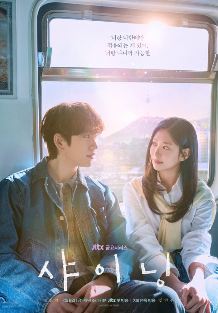 You are currently viewing Still Shining Season 1 (Complete) | Korean Drama